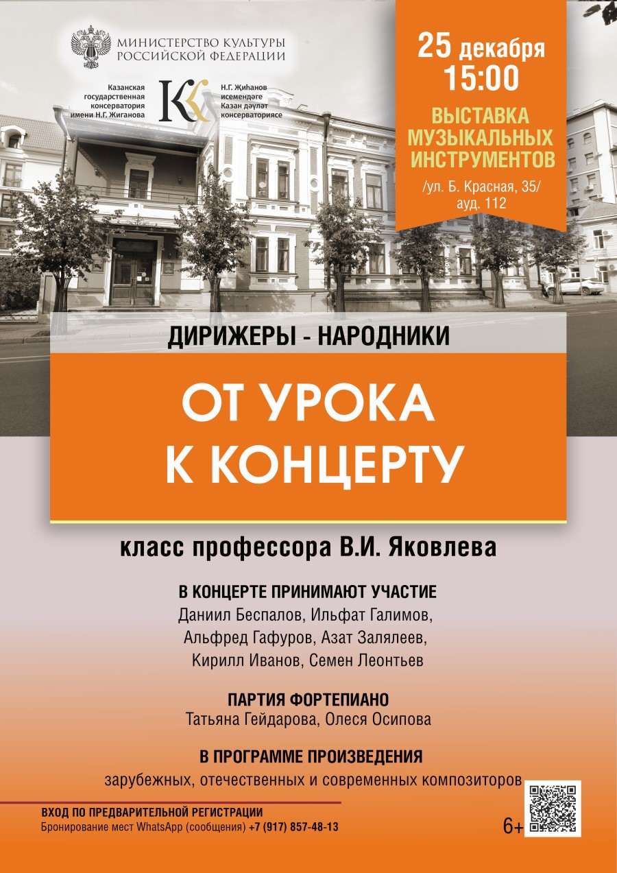 От урока к концерту - Казанская государственная консерватория имени  Н.Г.Жиганова