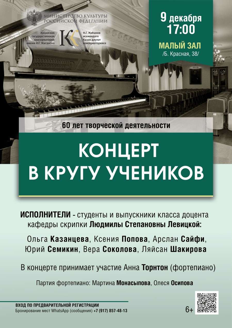 Концерт скрипичной музыки - Казанская государственная консерватория имени  Н.Г.Жиганова