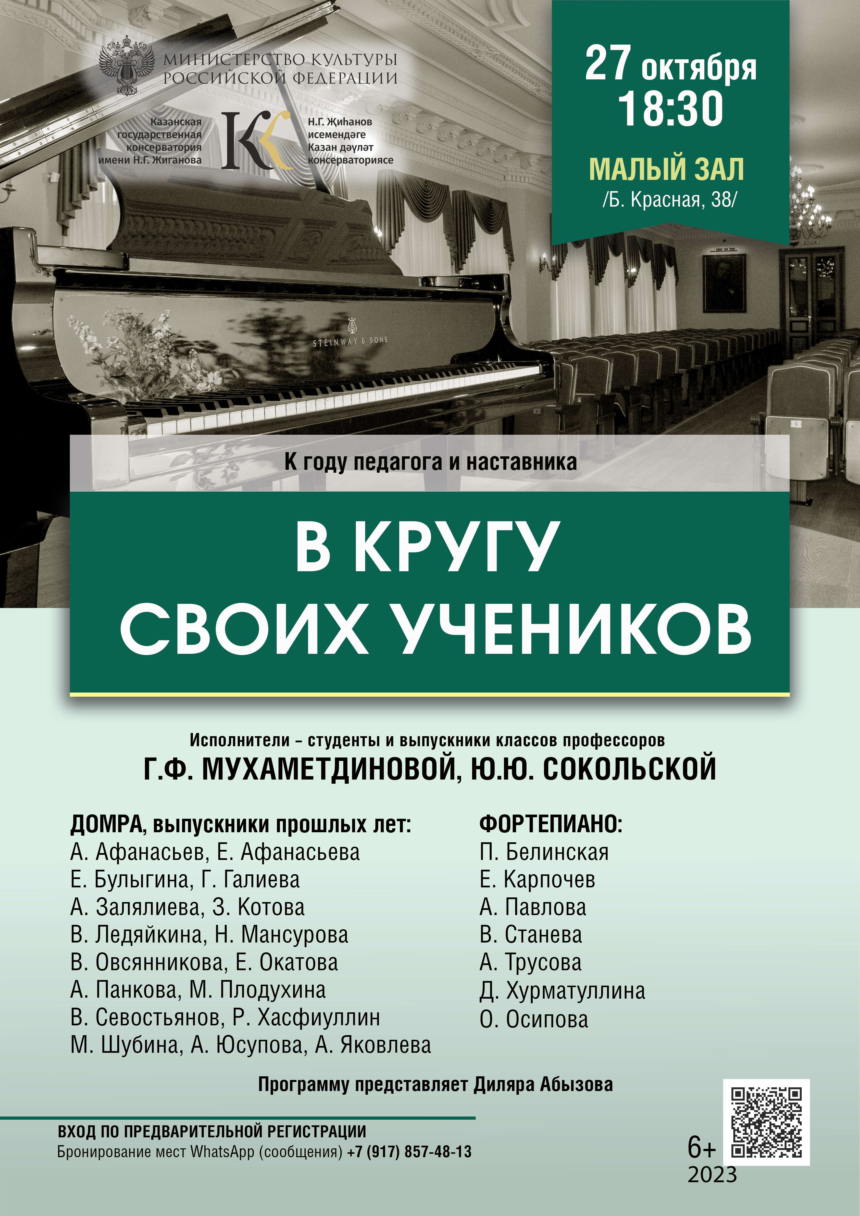 В кругу своих учеников - Казанская государственная консерватория имени  Н.Г.Жиганова