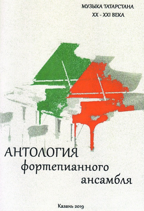 Anthology of the piano ensemble