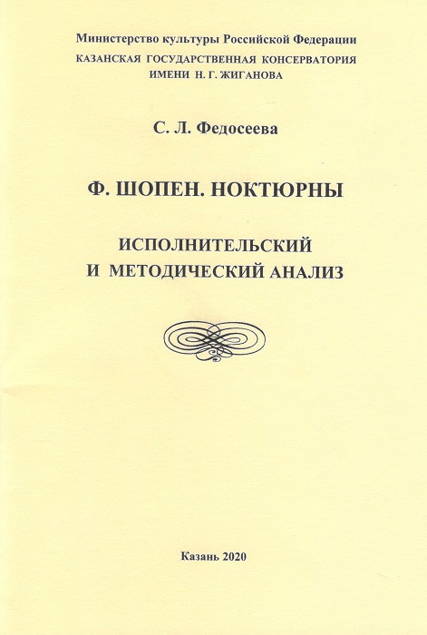 Fedoseeva Chopin Nocturnes