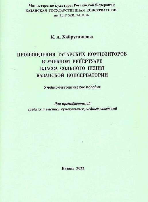 Khairutdinova KA Works by Tatar composer