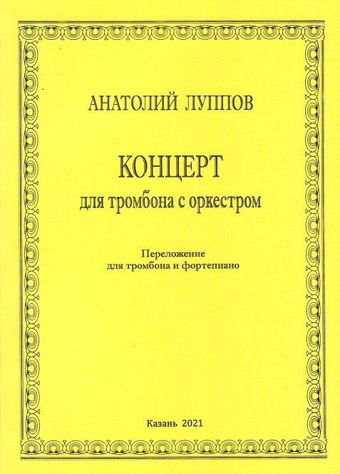 Luppov Concerto for trombone