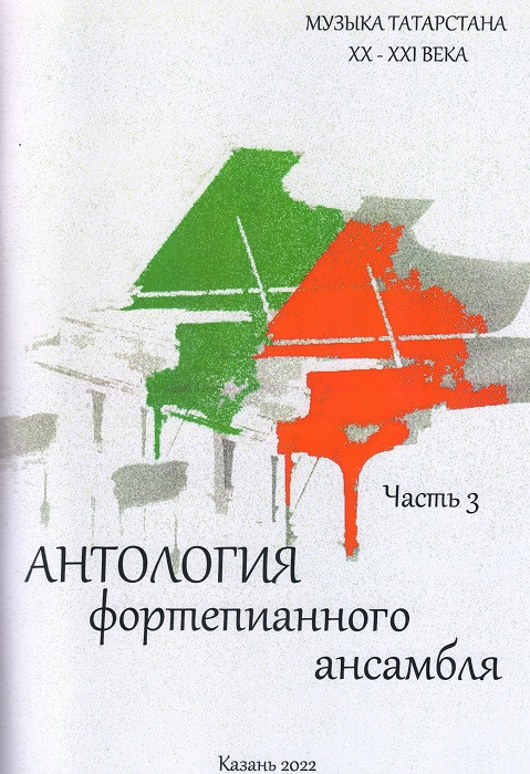 Piano Ensemble Anthology 3